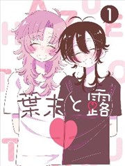 《纸上江湖》武侠漫画改编封面